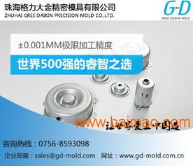 五金沖壓模具找哪家好 找格力大金,用心做產(chǎn)品,五金沖壓模具找哪家好 找格力大金,用心做產(chǎn)品生產(chǎn)廠(chǎng)家,五金沖壓模具找哪家好 找格力大金,用心做產(chǎn)品價(jià)格