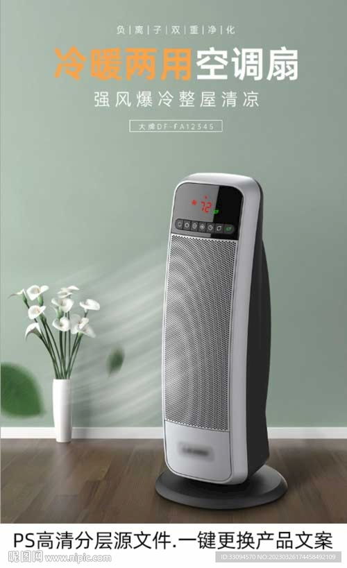 家電電器空調風扇主圖詳情海報設計圖 淘寶廣告banner 淘寶界面設計